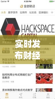 实时发布财经新闻的软件，最及时的财经新闻app 