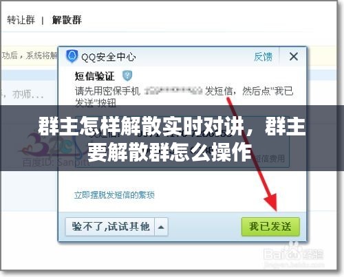 群主怎样解散实时对讲，群主要解散群怎么操作 
