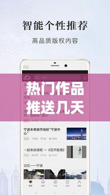 热门作品推送几天有效果，热门推送是什么意思 