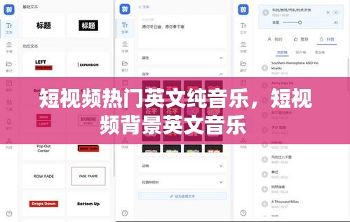 短视频热门英文纯音乐，短视频背景英文音乐 