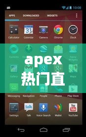 apex热门直播，apex直播模式有什么用 