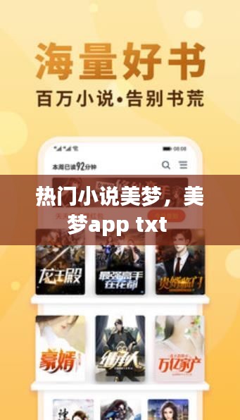 热门小说美梦，美梦app txt 