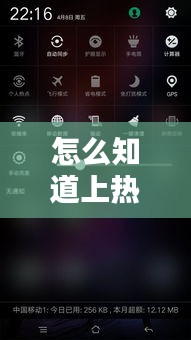 怎么知道上热门了，啥叫上热门怎样才能知道自己有没有上热门 