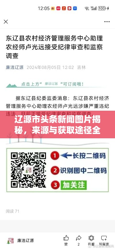 辽源市头条新闻图片揭秘，来源与获取途径全解析