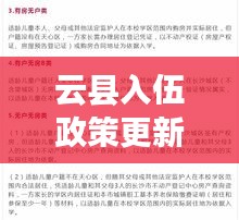 云县入伍政策更新解读，最新公告消息全面解析