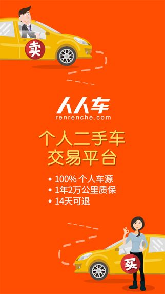 人人车app下载官方,快速响应执行策略_Tizen_v7.502