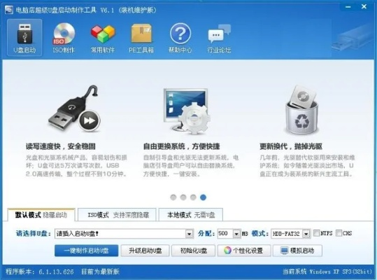 电脑店u盘官方下载,科学评估解析-YE版_v2.884