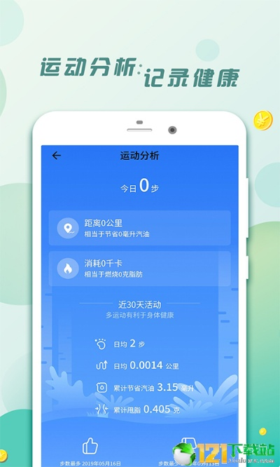 运动赚新版本,平衡策略实施|V版_v1.955