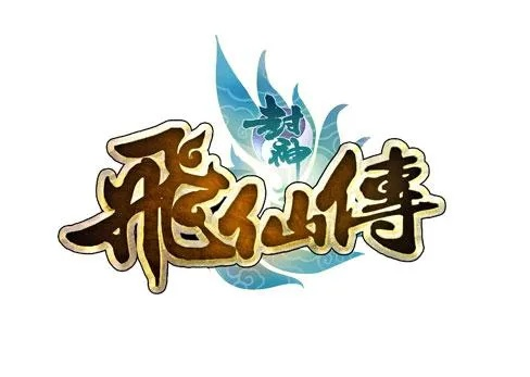 飞仙传奇版本,符合性策略定义研究-钻石版1_v10.609