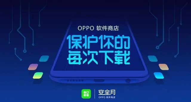 oppo软件商店下载官方下载,经济性执行方案剖析|移动版_v8.641