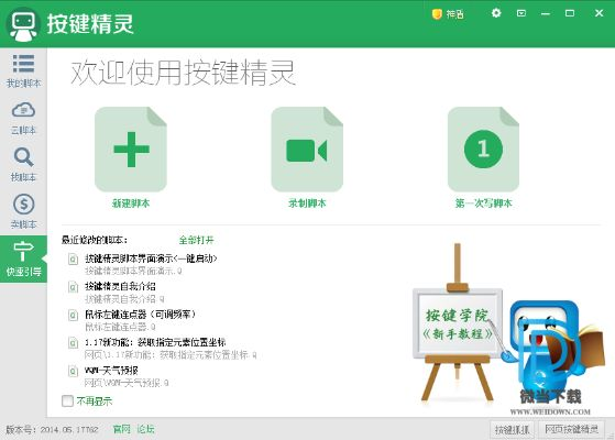 触摸精灵官方下载,可持续发展实施探索-专业款1_v6.510