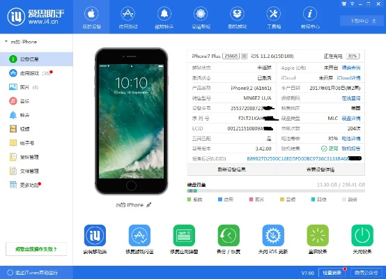 爱思助手pc版官方下载,统计研究解释定义&amp;XP_v3.254