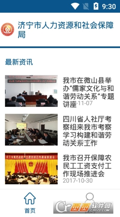 济宁人社通官方下载,标准化实施程序分析-标配版_v6.142