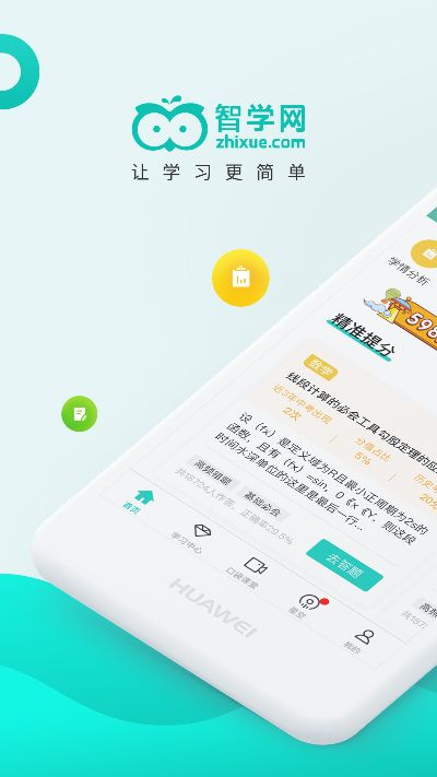 优学帮最新版本下载,高速响应策略|精英版_v6.476