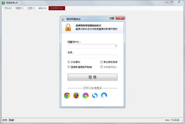 阿里助理官方下载,迅捷处理问题解答-N版_v6.512