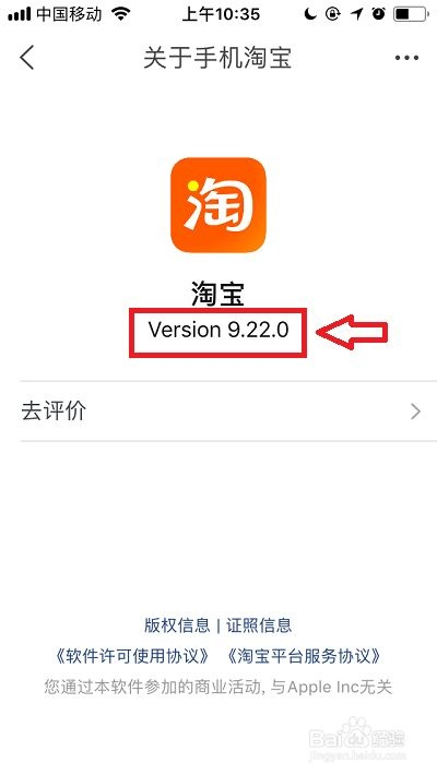 苹果淘宝旧版本,可靠评估说明-iPhone_v8.490