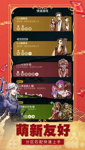 狼人杀版本下载,收益分析说明 SP_v3.853