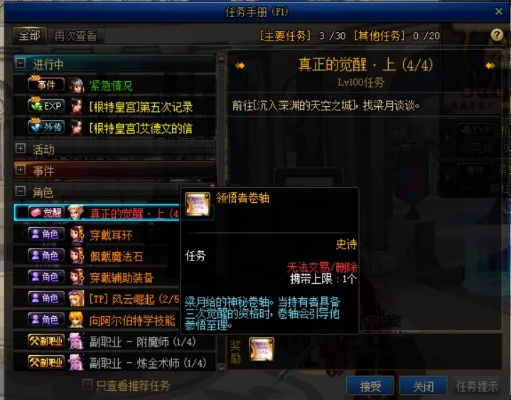 86版本觉醒任务,具体操作步骤指导_专属款1_v8.872