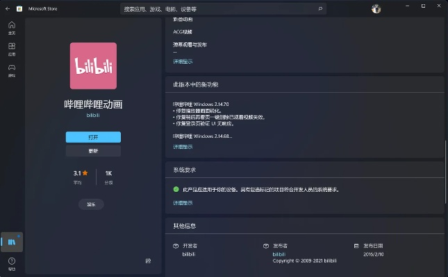 哔哩哔4.13的版本,全面数据应用执行-精装款_v7.537