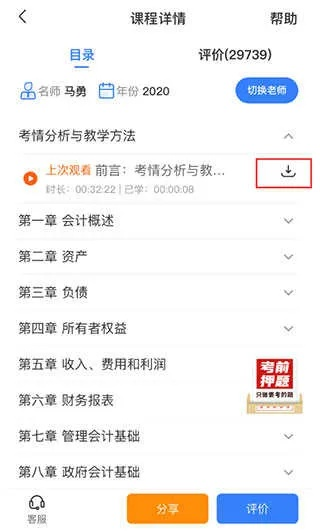 知了课堂官方下载,时代资料解析-pack1_v6.554