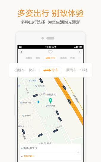 滴滴打车最新版本深度评测，专业研究解析说明VR_v3.550