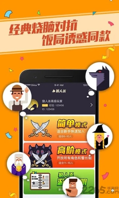 下载狼人杀官方,收益解析说明-视频版_v4.647