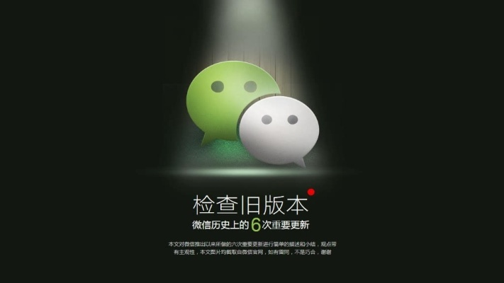 微信所有历史版本,诠释分析解析_C版_v10.118