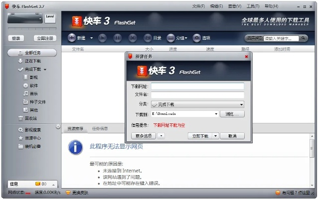 网际快车官方下载,定性说明解析|pro_v8.532