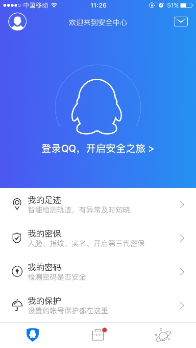qq安全中心老版本,互动策略评估-粉丝版_v2.452
