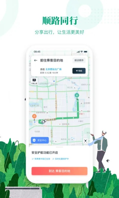 下载官方滴滴app下载,实地数据验证分析_10DM_v9.261