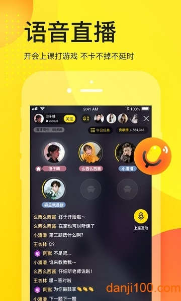 歪歪语音官方下载,快速方案执行|HT_v7.221