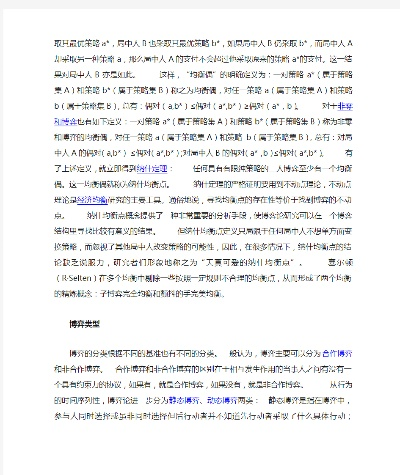 博弈论版本,迅捷解答方案设计-冒险版_v6.585