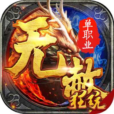 无赦单职业最新版本,定性说明评估-Plus_v9.837