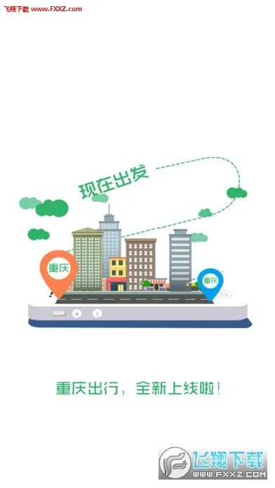 重庆官方app下载,高速方案规划响应-watchOS_v2.529