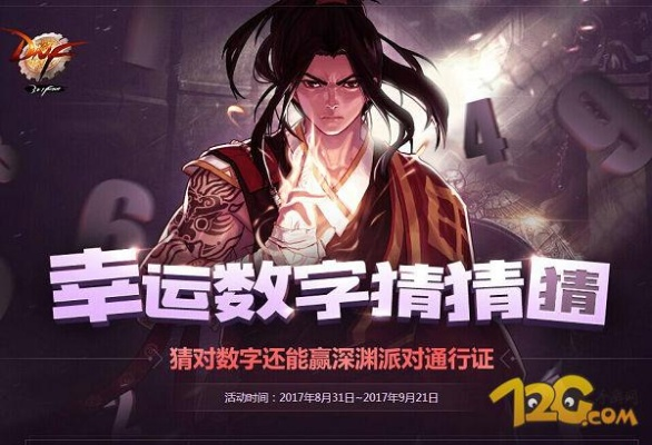 dnf90版本幸运7,深度解答解释定义 苹果版_v5.597