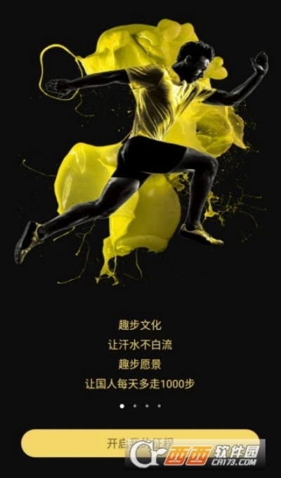 趣步最新版本下载,精准实施分析|桌面款_v4.631