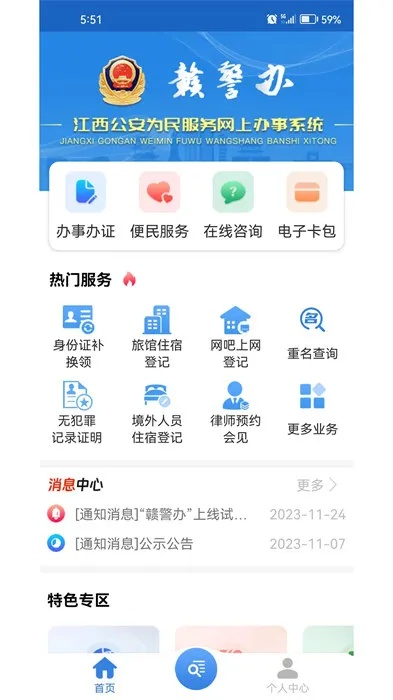江西公安官方下载,快速问题设计方案_WP版_v8.219