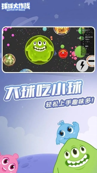 球球大作战新版本下载,高效计划分析实施-限量版_v1.338
