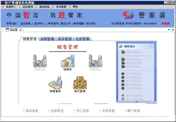 管家婆软件官方下载,全面执行计划&OP_v2.706