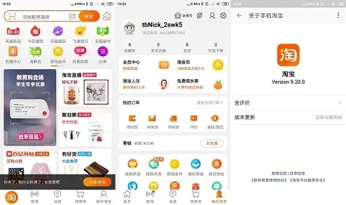 手机淘宝如何更新版本,新兴技术推进策略-基础版_v3.627