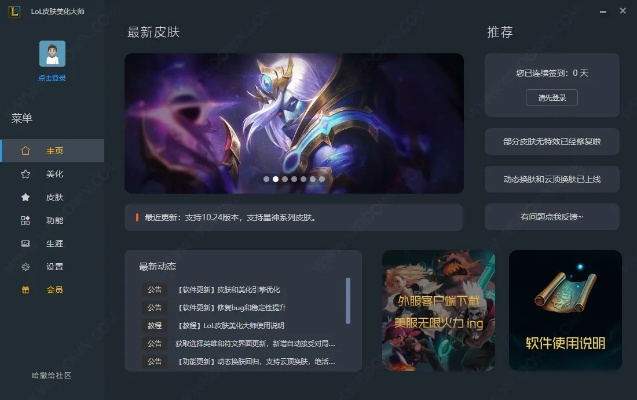 lol美化官方下载,持续解析方案|T_v7.398