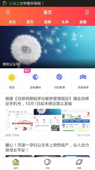 济源论坛官方下载,实地分析验证数据|N版_v8.768