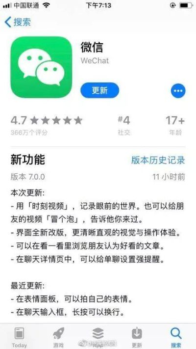 官方微信手机版下载,状况分析解析说明_安卓款_v1.309
