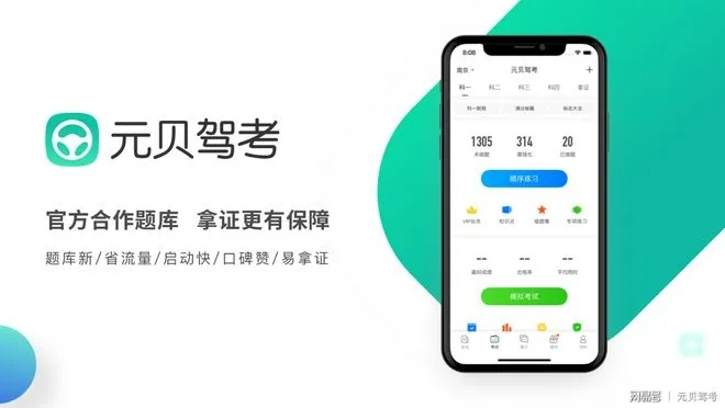 元贝驾考版本,社会责任方案执行_Advanced_v6.708