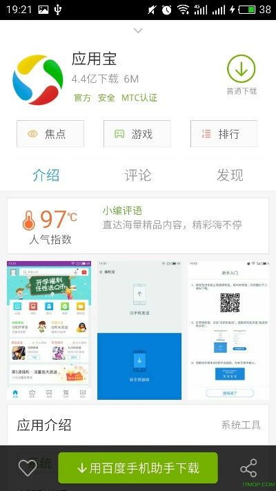 应用宝官方下载下载,实地设计评估数据&免费版_v2.184
