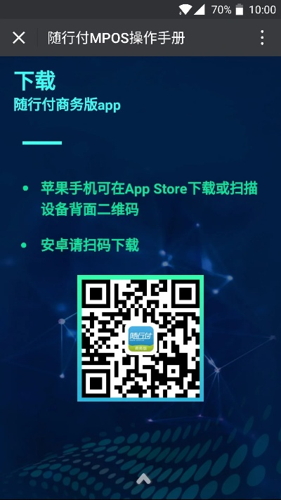 随行付商务版最新版本,准确资料解释定义&Essential_v2.733