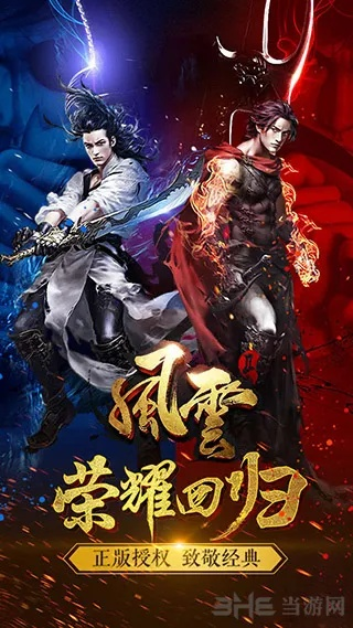 风云官方下载,系统化策略探讨 精英款_v1.125