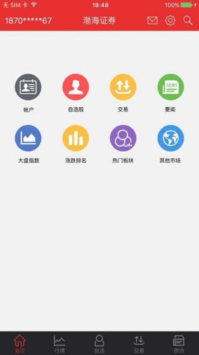 渤海证券软件官方下载,精细化策略探讨|专业款1_v2.753