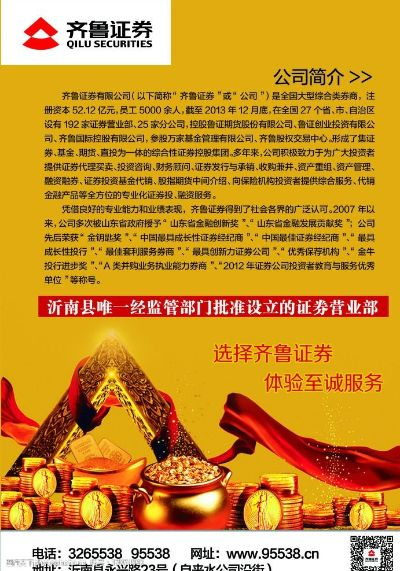 齐鲁证券官方免费下载,实证研究解析说明|SP_v9.192