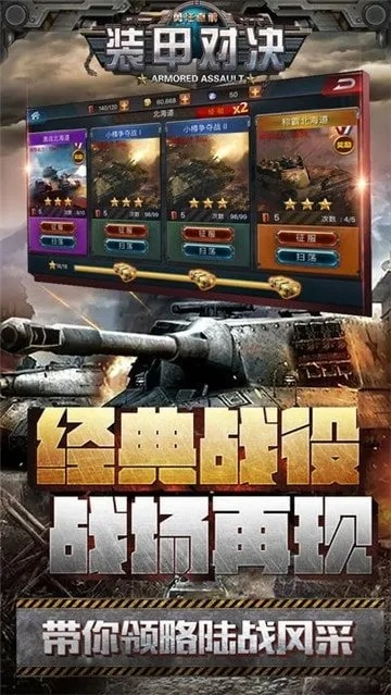 装甲战斗激活码及快借app官方下载,全局性策略实施协调_进阶款_v4.245